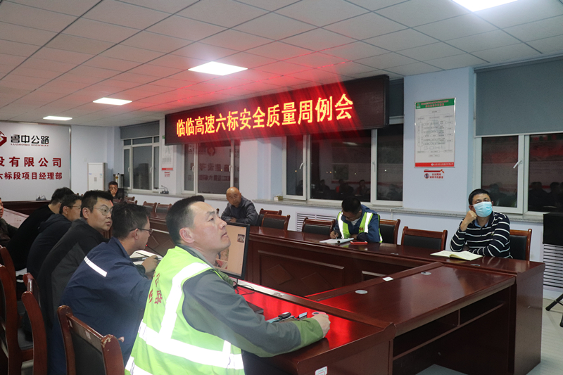 臨臨高速六標召開安全質量周例會