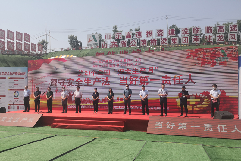 臨臨項目舉行“安全生產月”活動啟動儀式