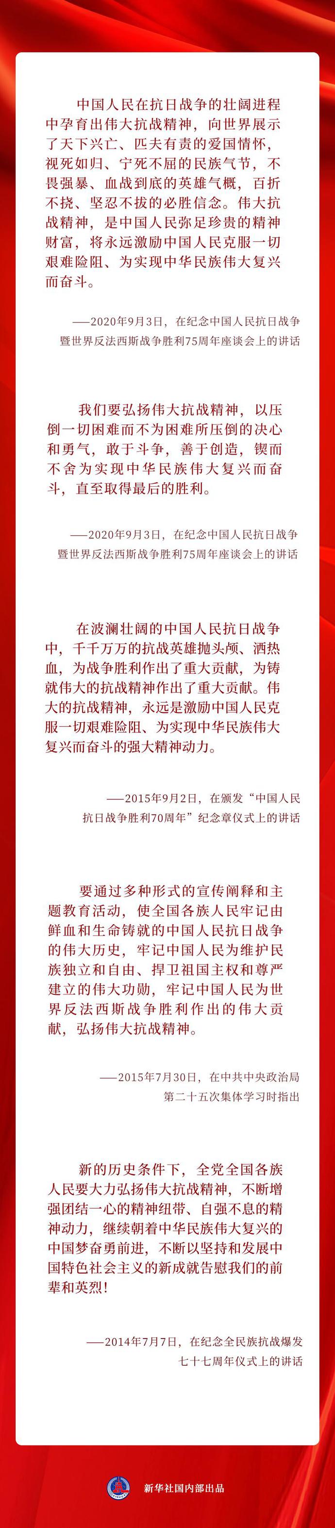 精神永存、豐碑不朽！習近平總書記這樣論述偉大抗戰精神