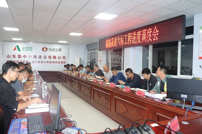 臨臨高速六標召開加快工程建設進度調度會