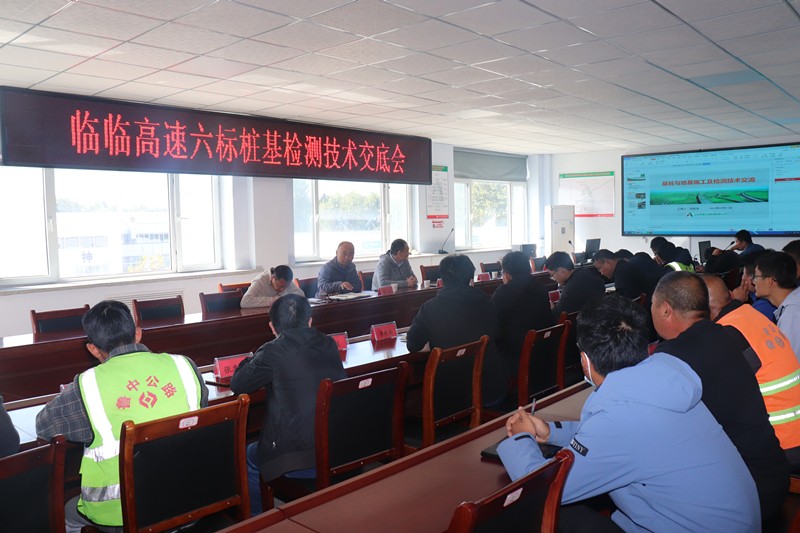 時刻保持“質量心”——臨臨高速六標邀請山東高速工程檢測有限公司專家進行樁基檢測技術交底會