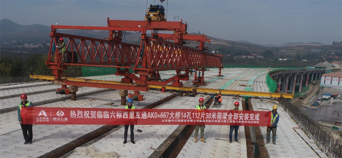 臨臨高速六標112片30米預制箱梁安裝全部順利完成