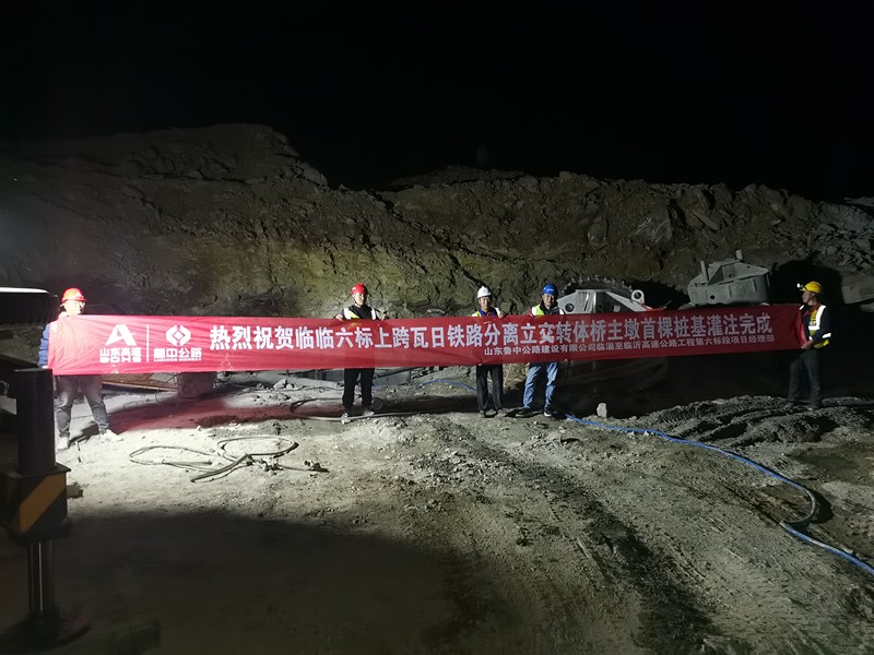 臨臨高速六標上跨瓦日鐵路分離立交轉體橋主墩首棵樁基灌注完成