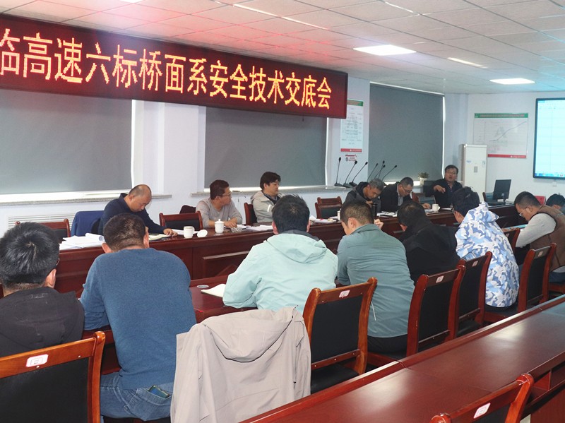 橋面系安全技術交底會_副本 橋面系安全技術交底會_副本