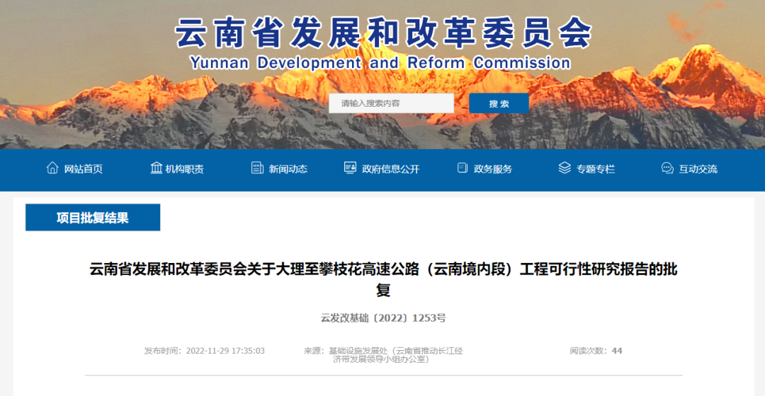 384.11億元！大理至攀枝花高速公路（云南境內(nèi)段）工可獲批復(fù)