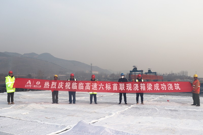 臨臨高速項目石溝大橋右幅第一聯現澆箱梁澆筑順利完成