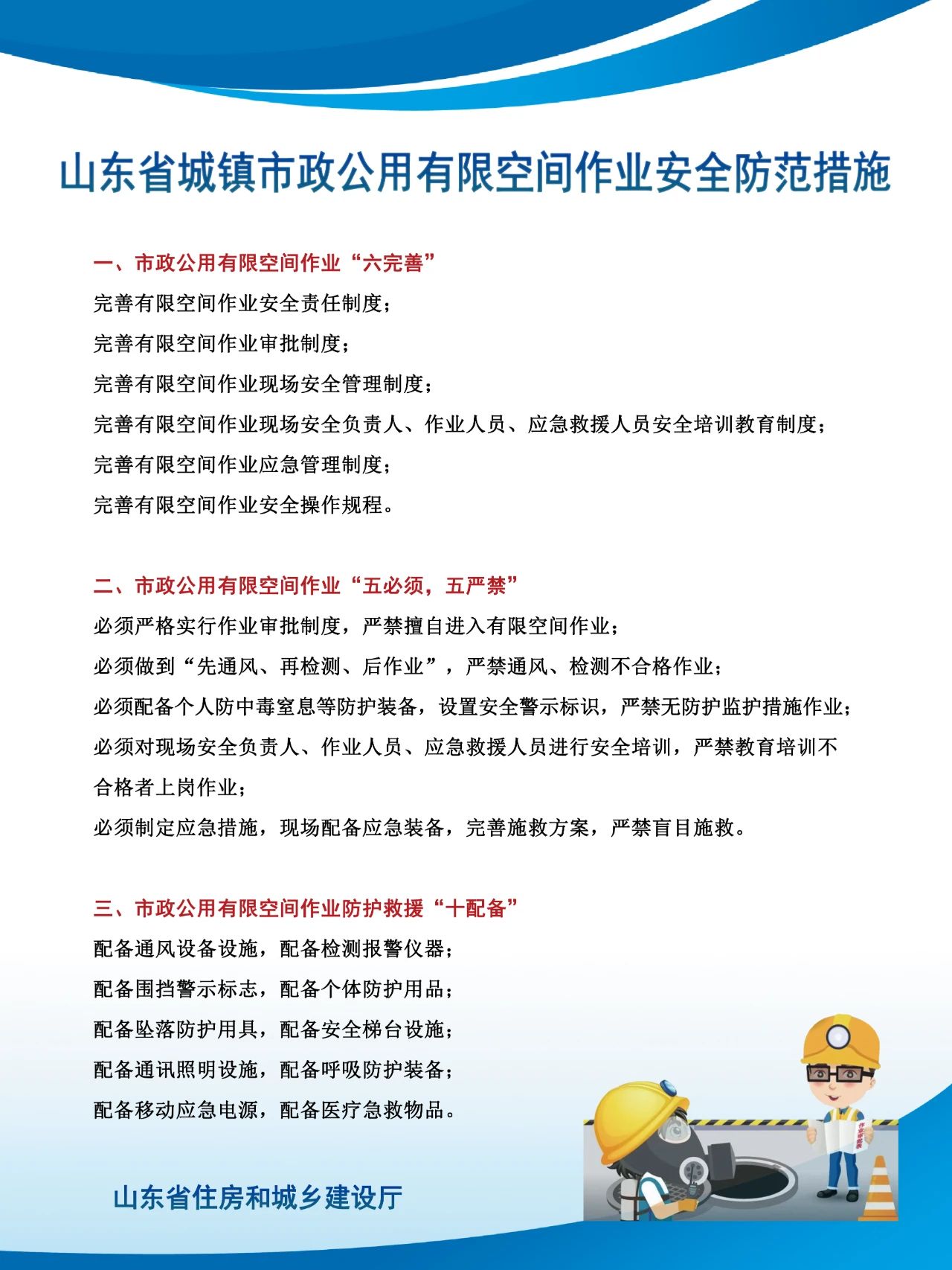 復工復產十項安全提示