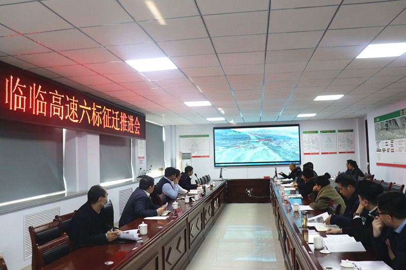 臨臨高速六標召開征拆推進會