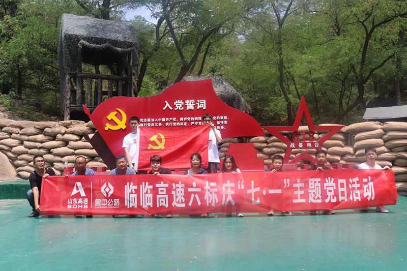 臨臨高速六標(biāo)組織慶“七·一”主題黨日活動_副本
