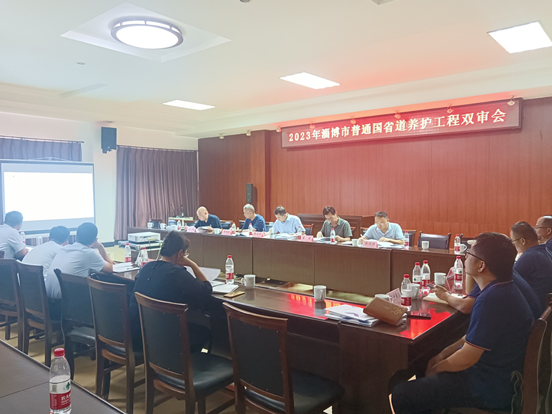 S317臨歷線博山區店子村至樂疃段預防養護及修復養護工程雙審會暨第一次工地會議召開