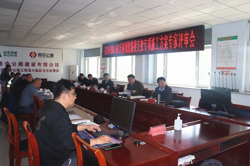 臨臨高速六標組織支架工程專項施工方案專家評審會