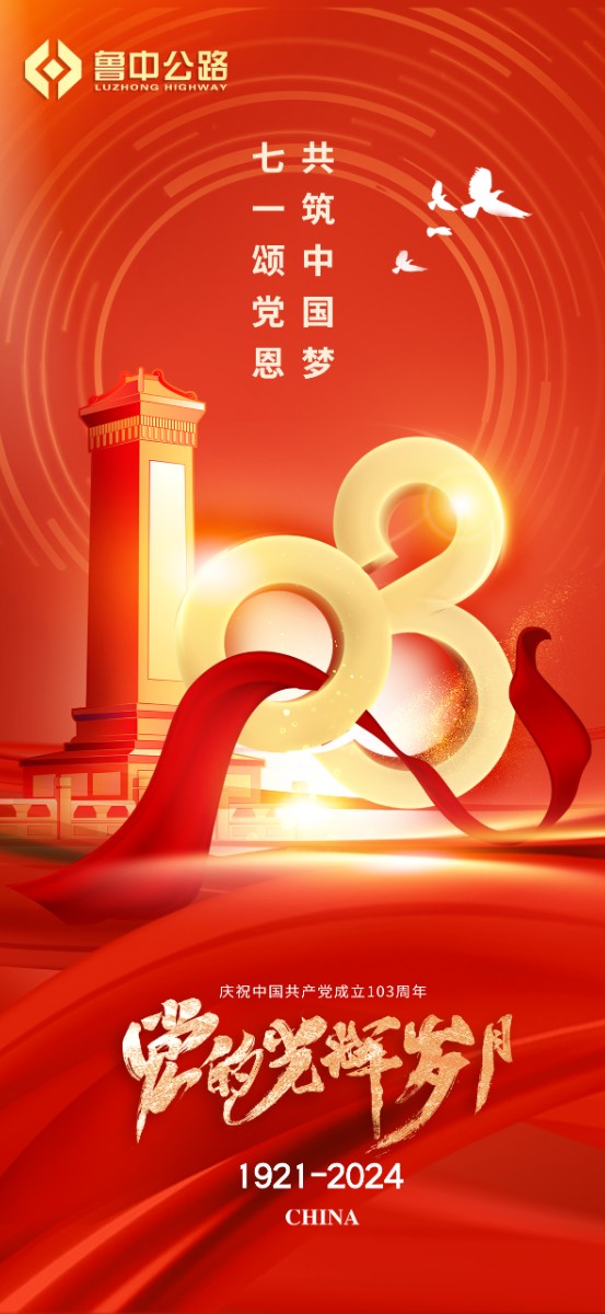 不忘初心，筑夢前行