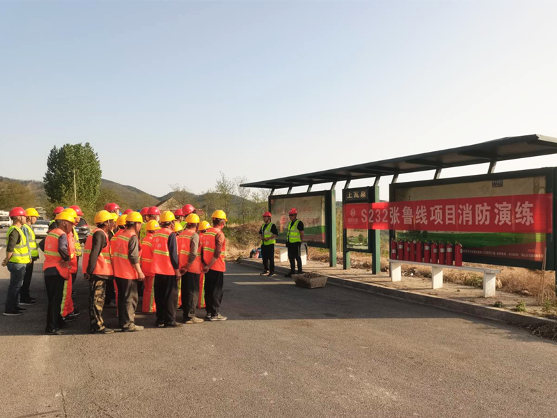 【一提三保】S232張魯線項目部開展消防演練