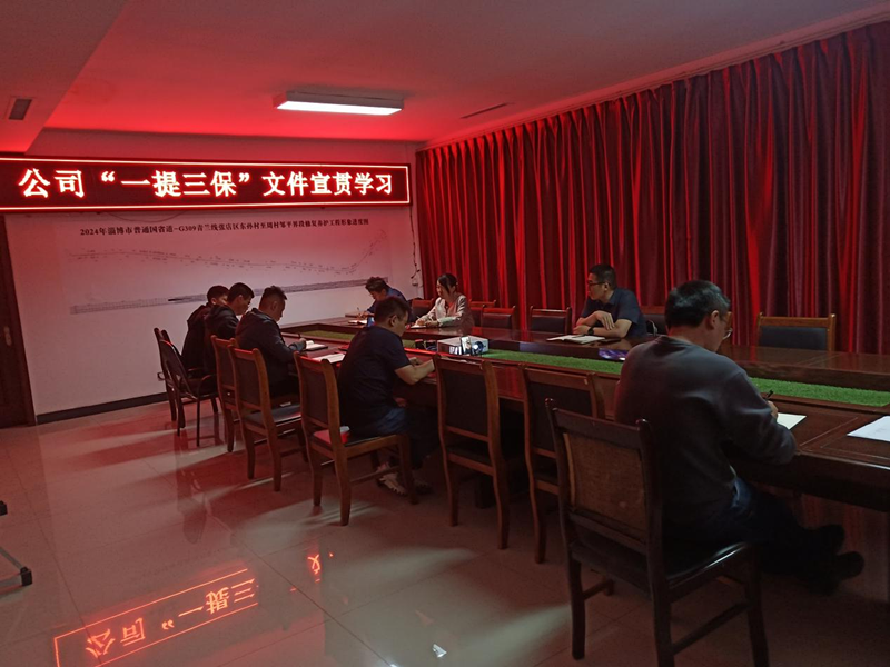 【一提三保】市政工程公司全域推進“一提三保”活動落地