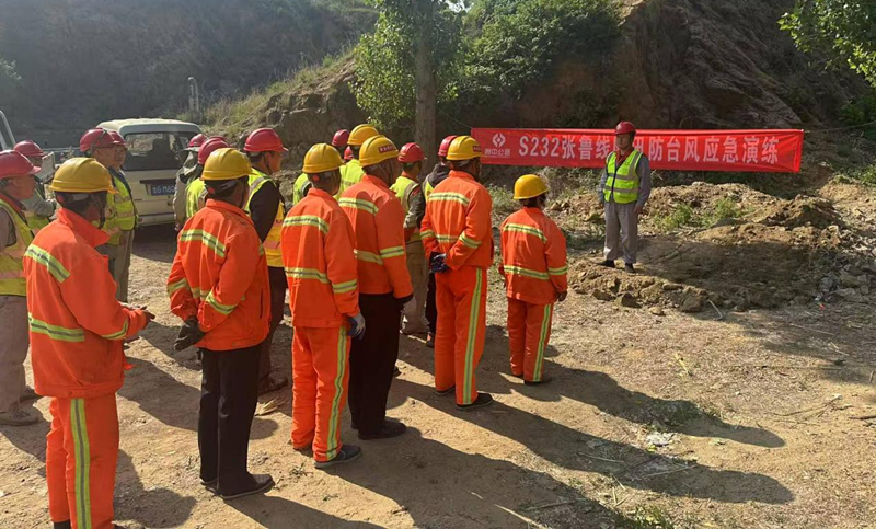 【一提三保】S232張魯線項目部防洪防臺風演練