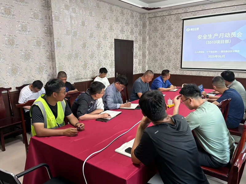 S510泉王線項目安全生產月活動拉開序幕