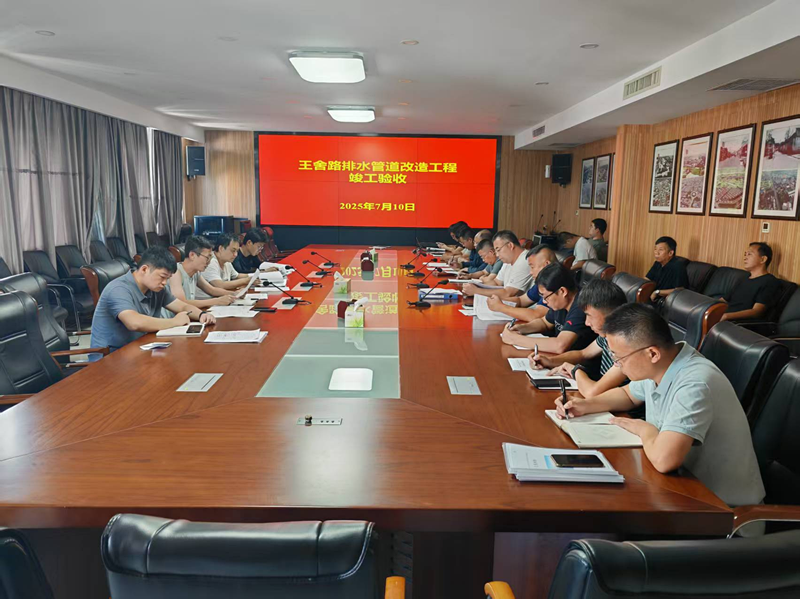 王舍路排水管道改造工程順利通過竣工驗收