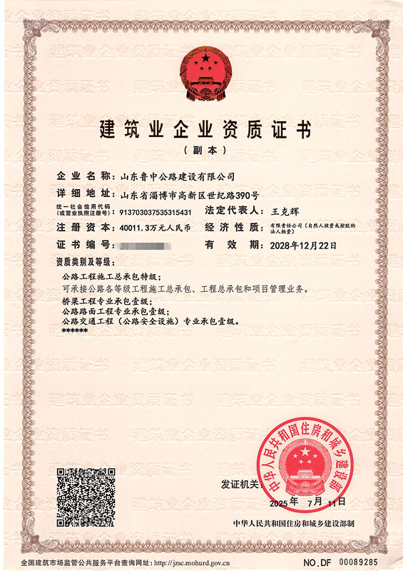 特級(jí)_副本(證書(shū)編號(hào)消除) 特級(jí)_副本(證書(shū)編號(hào)消除)