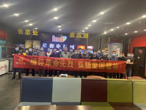 緬懷革命先烈 弘揚愛國精神——第二工程公司郯城項目組織集中觀影活動