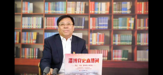 中共山東魯中公路建設有限公司第三工程公司黨支部利用淄博黨史直播間空中課堂上黨課