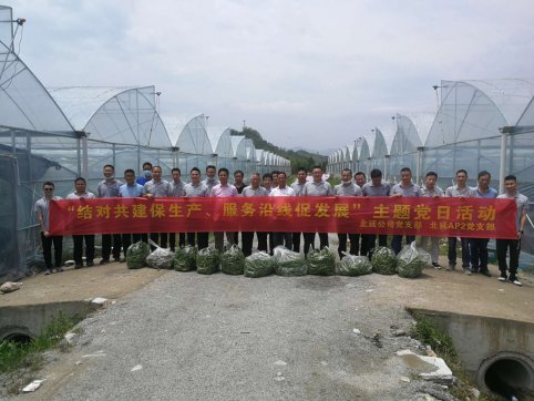 項目辦黨支部聯合我部黨支部開展“結對共建保 生產、服務沿線促發展”主題黨日活動