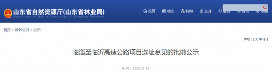 批前公示！淄博又將新增一條高速公路！連通這些地方