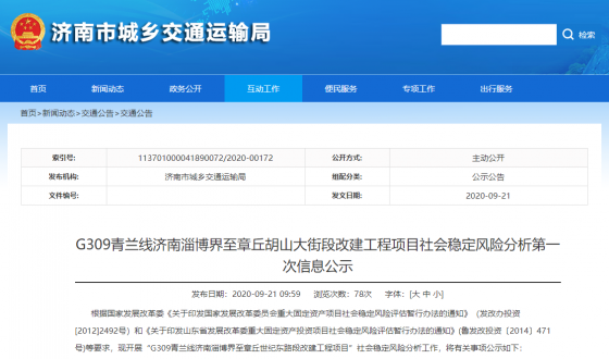7.85億元，一級公路標準！經十路要東延至淄博了