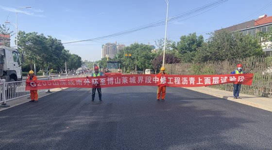 G205山深線中修工程瀝青上面層試驗(yàn)段順利完成