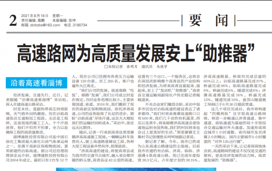 【沿著高速看淄博】高速路網為高質量發(fā)展安上“助推器”