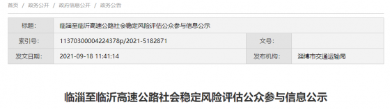 這條高速有調整！途經張店、臨淄、淄川、博山、沂源……